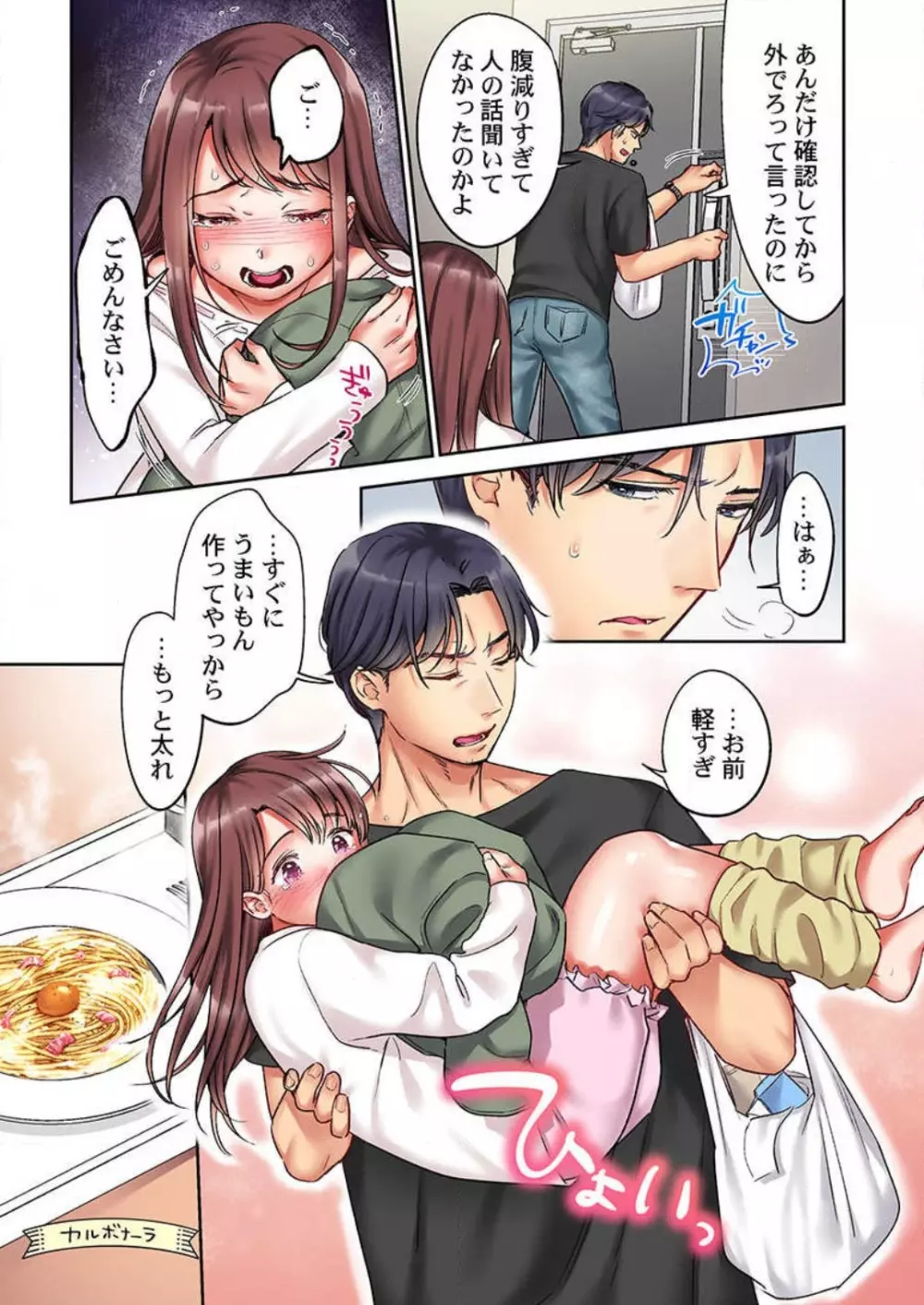 【フルカラー】キスは覚えたから「その先」を教えて?〜天才子役、10年越しの初恋リベンジ 1-7 Page.66