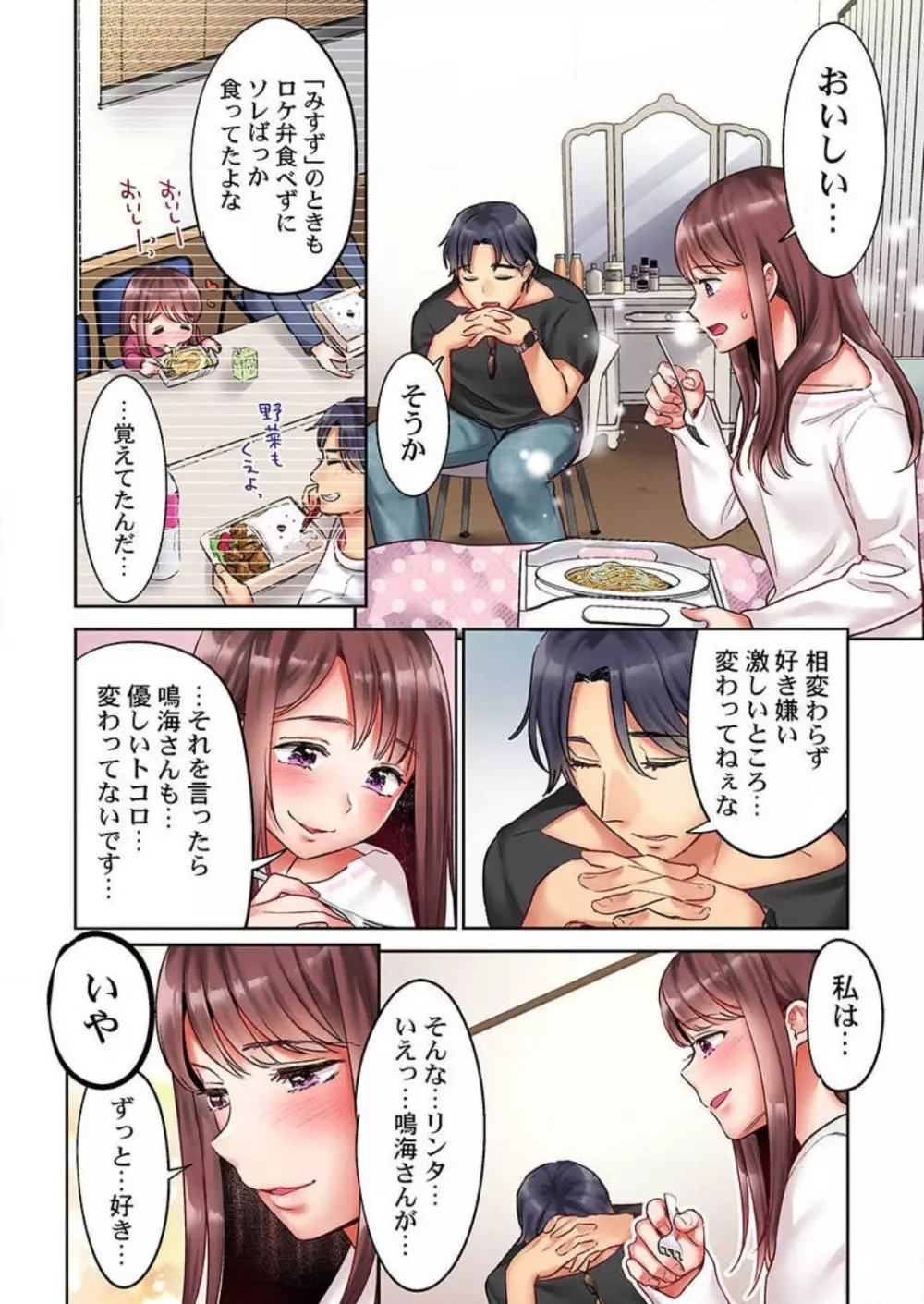 【フルカラー】キスは覚えたから「その先」を教えて?〜天才子役、10年越しの初恋リベンジ 1-7 Page.67