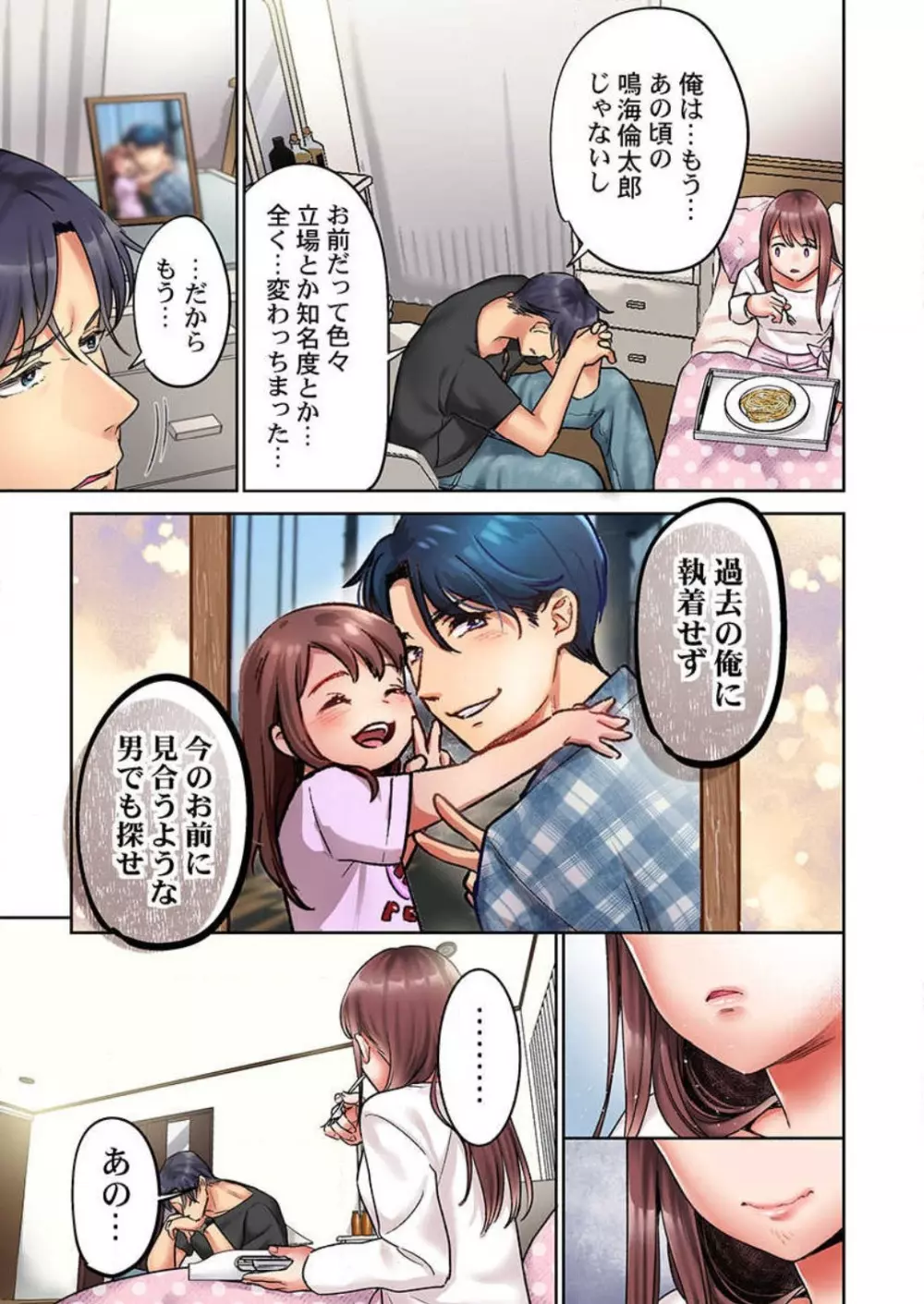 【フルカラー】キスは覚えたから「その先」を教えて?〜天才子役、10年越しの初恋リベンジ 1-7 Page.68