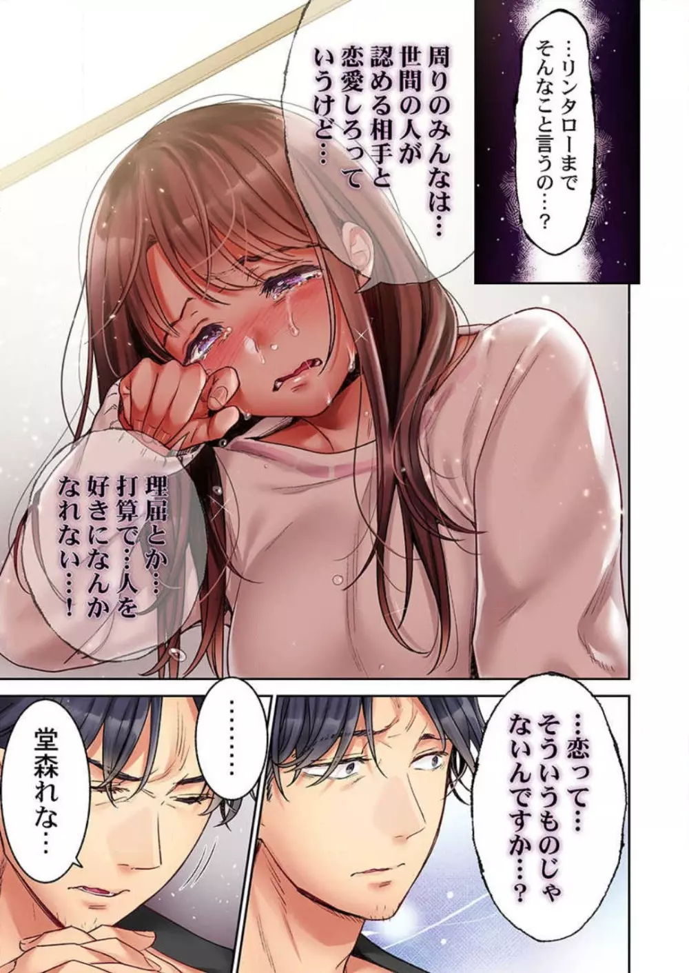【フルカラー】キスは覚えたから「その先」を教えて?〜天才子役、10年越しの初恋リベンジ 1-7 Page.70