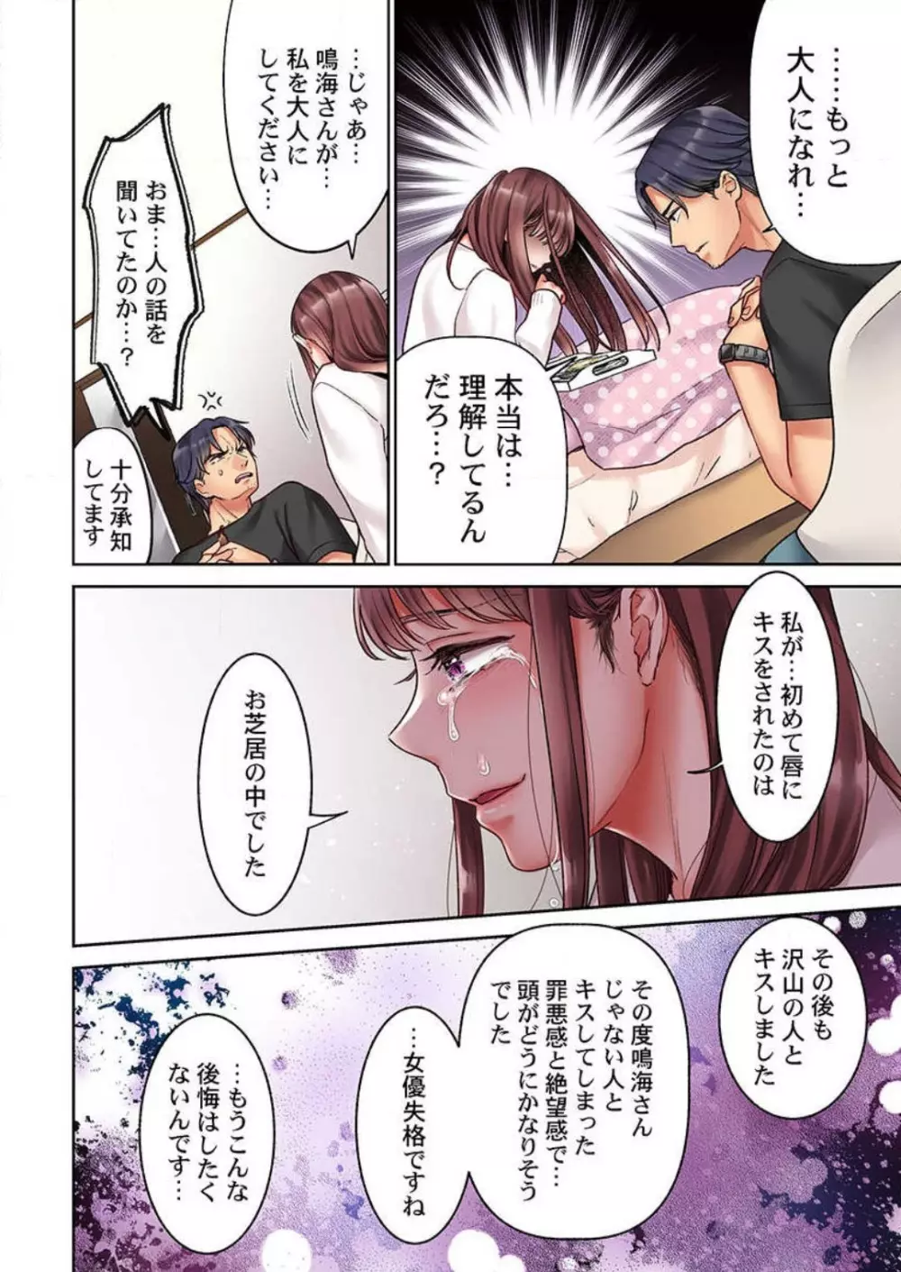 【フルカラー】キスは覚えたから「その先」を教えて?〜天才子役、10年越しの初恋リベンジ 1-7 Page.71