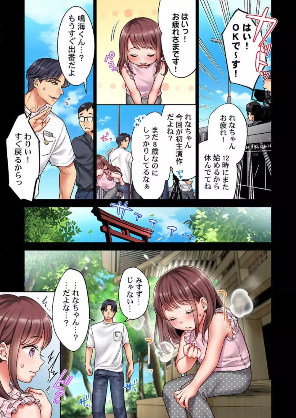 【フルカラー】キスは覚えたから「その先」を教えて?〜天才子役、10年越しの初恋リベンジ 1-7 Page.77