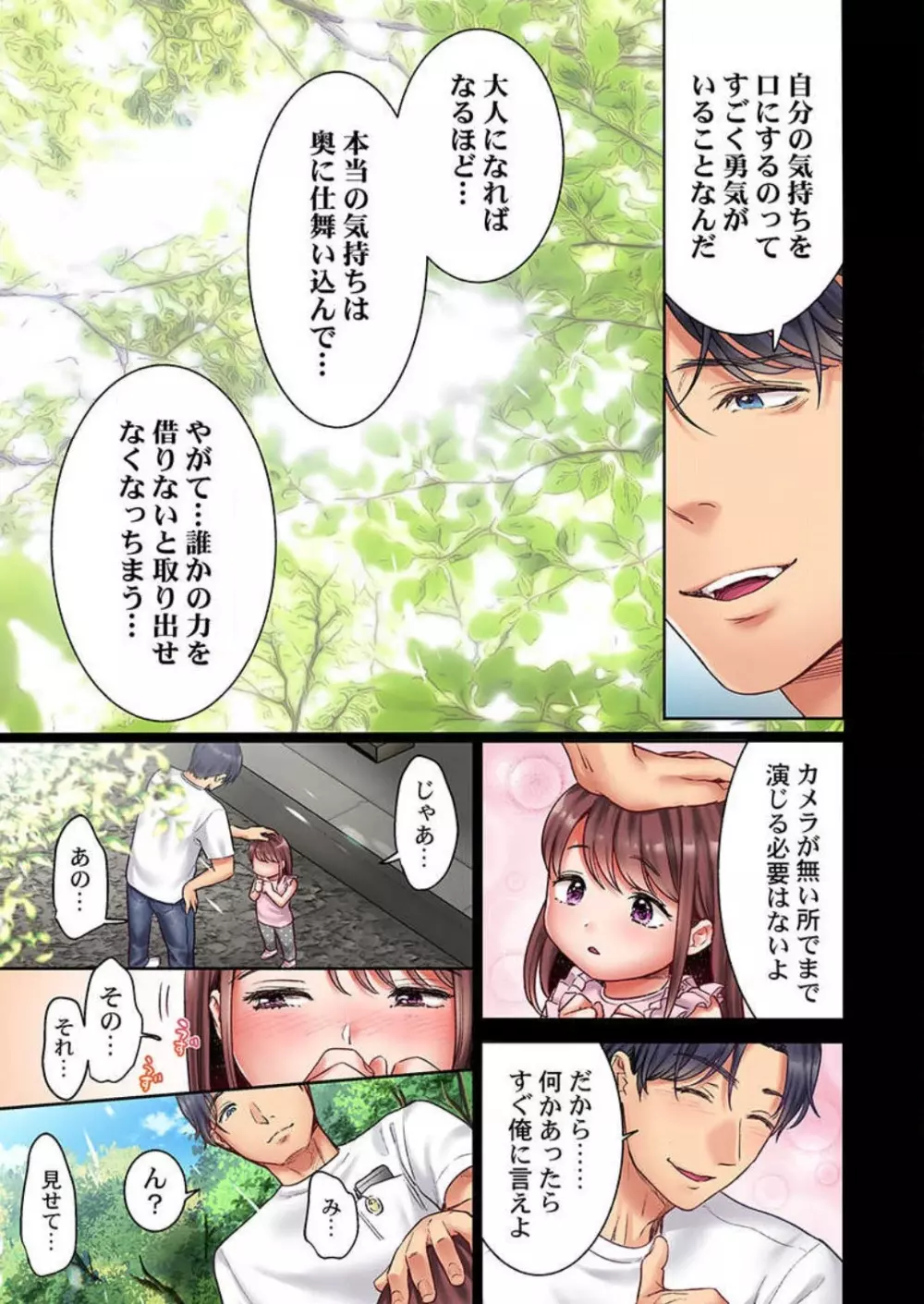 【フルカラー】キスは覚えたから「その先」を教えて?〜天才子役、10年越しの初恋リベンジ 1-7 Page.79
