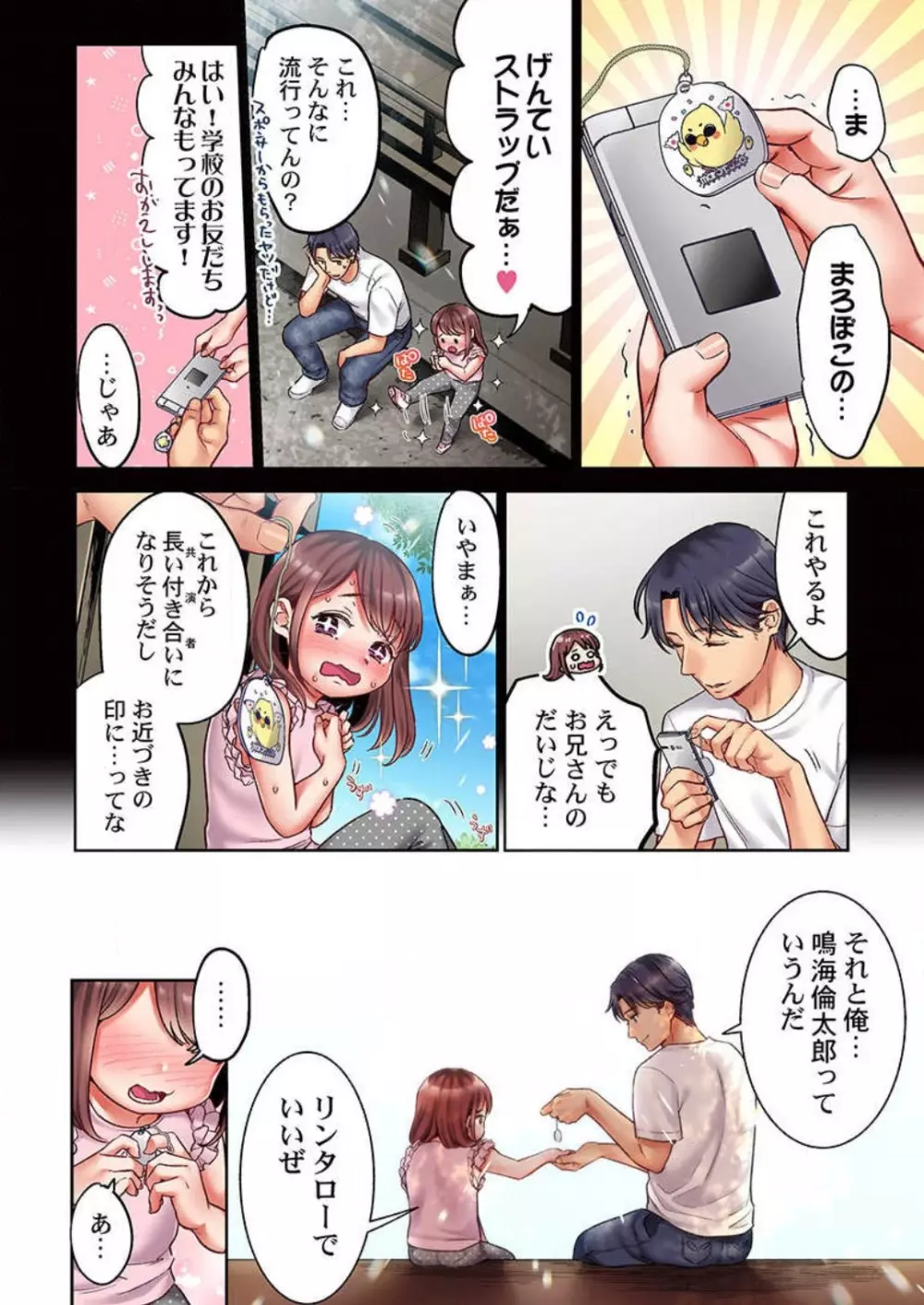 【フルカラー】キスは覚えたから「その先」を教えて?〜天才子役、10年越しの初恋リベンジ 1-7 Page.80