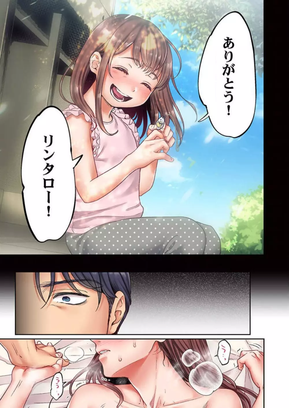 【フルカラー】キスは覚えたから「その先」を教えて?〜天才子役、10年越しの初恋リベンジ 1-7 Page.81