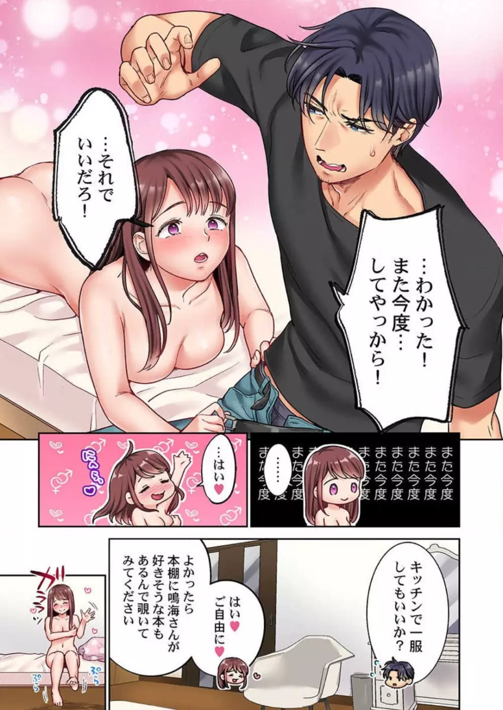 【フルカラー】キスは覚えたから「その先」を教えて?〜天才子役、10年越しの初恋リベンジ 1-7 Page.87