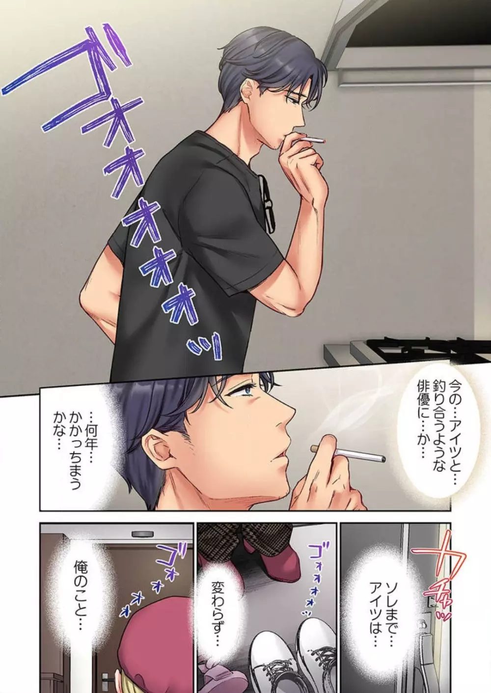 【フルカラー】キスは覚えたから「その先」を教えて?〜天才子役、10年越しの初恋リベンジ 1-7 Page.90