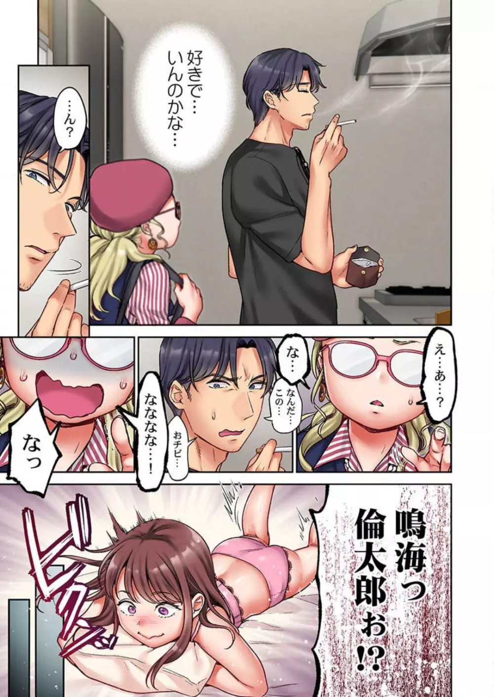 【フルカラー】キスは覚えたから「その先」を教えて?〜天才子役、10年越しの初恋リベンジ 1-7 Page.91