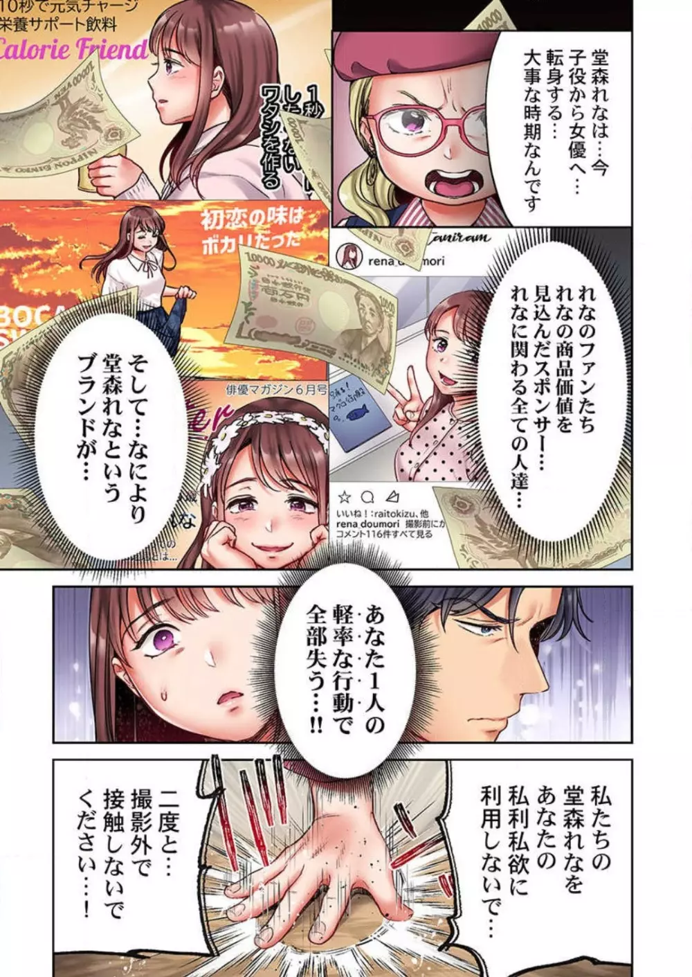 【フルカラー】キスは覚えたから「その先」を教えて?〜天才子役、10年越しの初恋リベンジ 1-7 Page.93