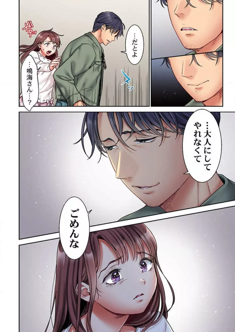 【フルカラー】キスは覚えたから「その先」を教えて?〜天才子役、10年越しの初恋リベンジ 1-7 Page.94