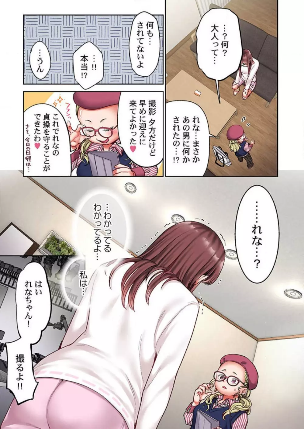【フルカラー】キスは覚えたから「その先」を教えて?〜天才子役、10年越しの初恋リベンジ 1-7 Page.95