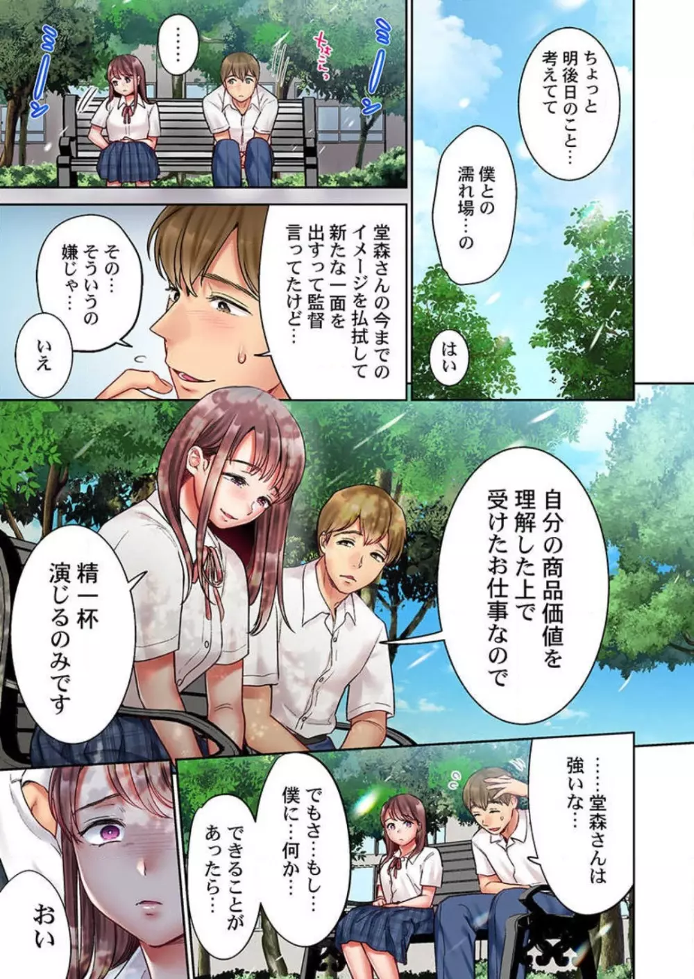 【フルカラー】キスは覚えたから「その先」を教えて?〜天才子役、10年越しの初恋リベンジ 1-7 Page.97