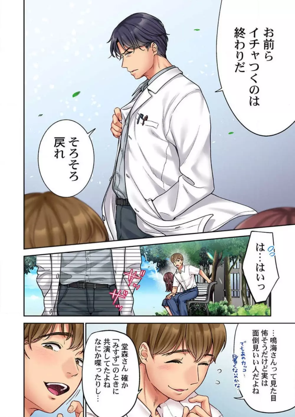 【フルカラー】キスは覚えたから「その先」を教えて?〜天才子役、10年越しの初恋リベンジ 1-7 Page.98