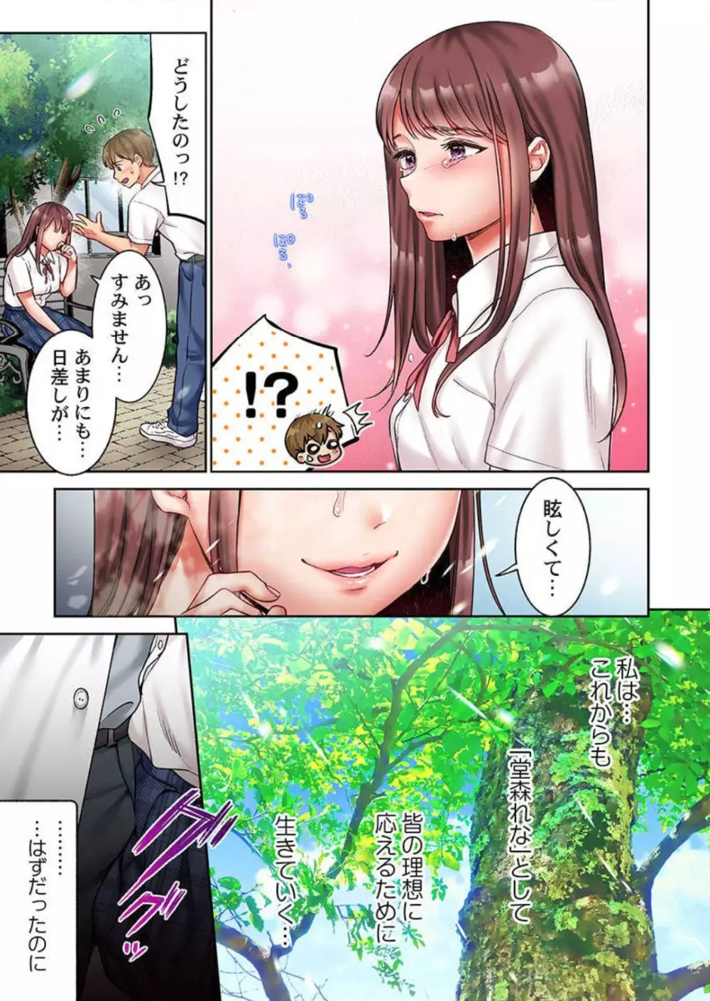 【フルカラー】キスは覚えたから「その先」を教えて?〜天才子役、10年越しの初恋リベンジ 1-7 Page.99
