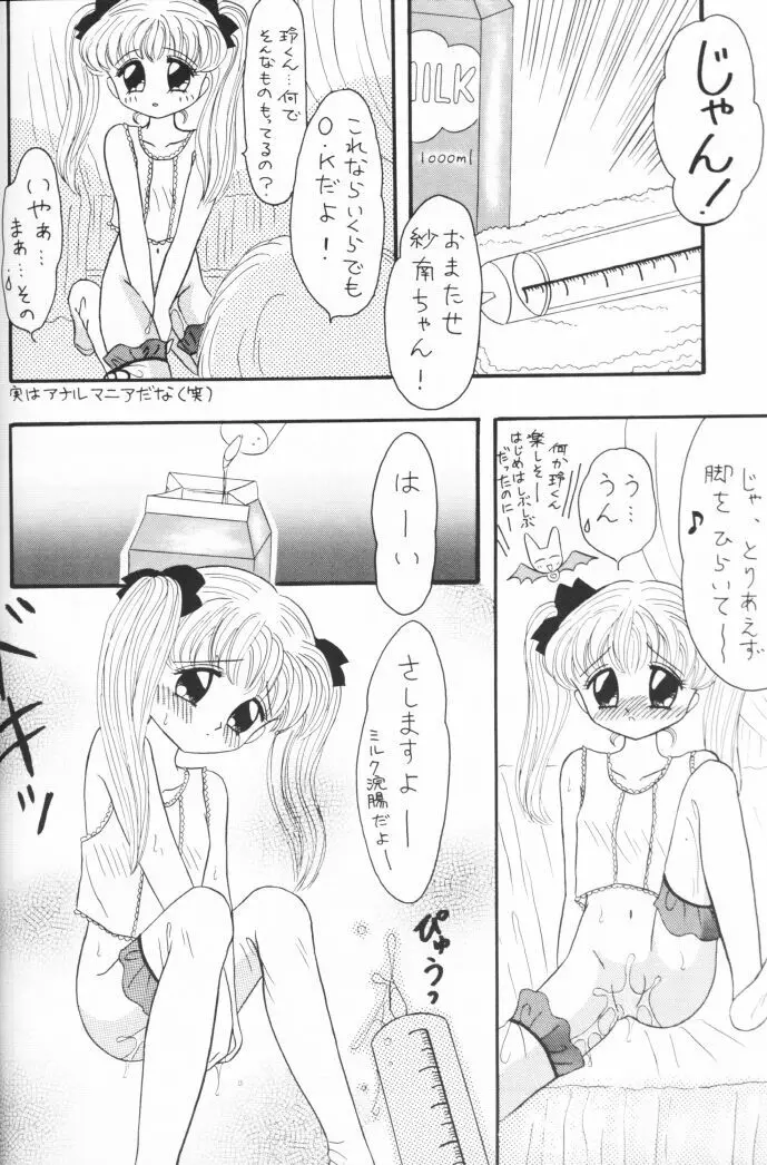 国民のおもちゃ新発売！ Page.19