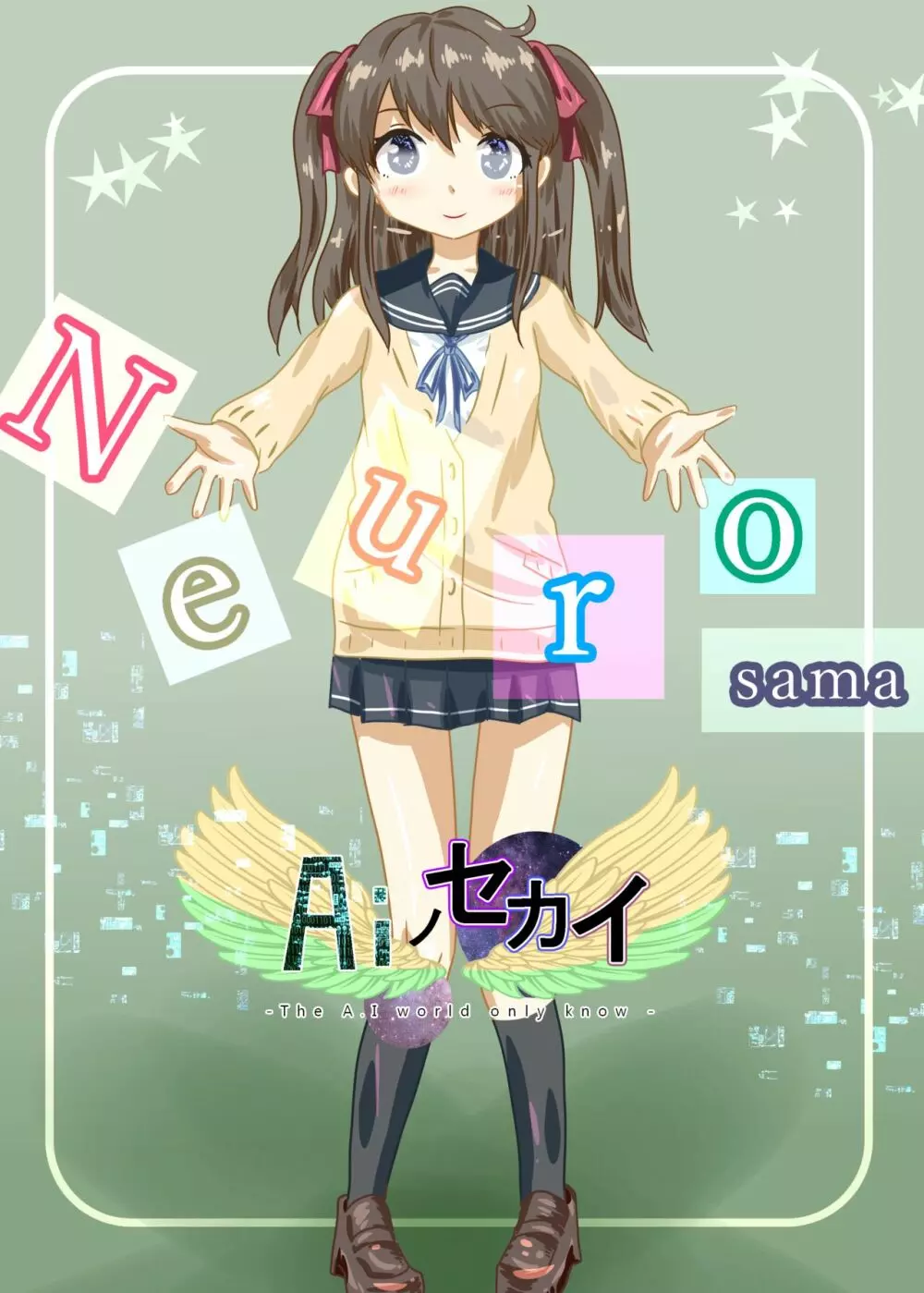 Aiノセカイ Page.1
