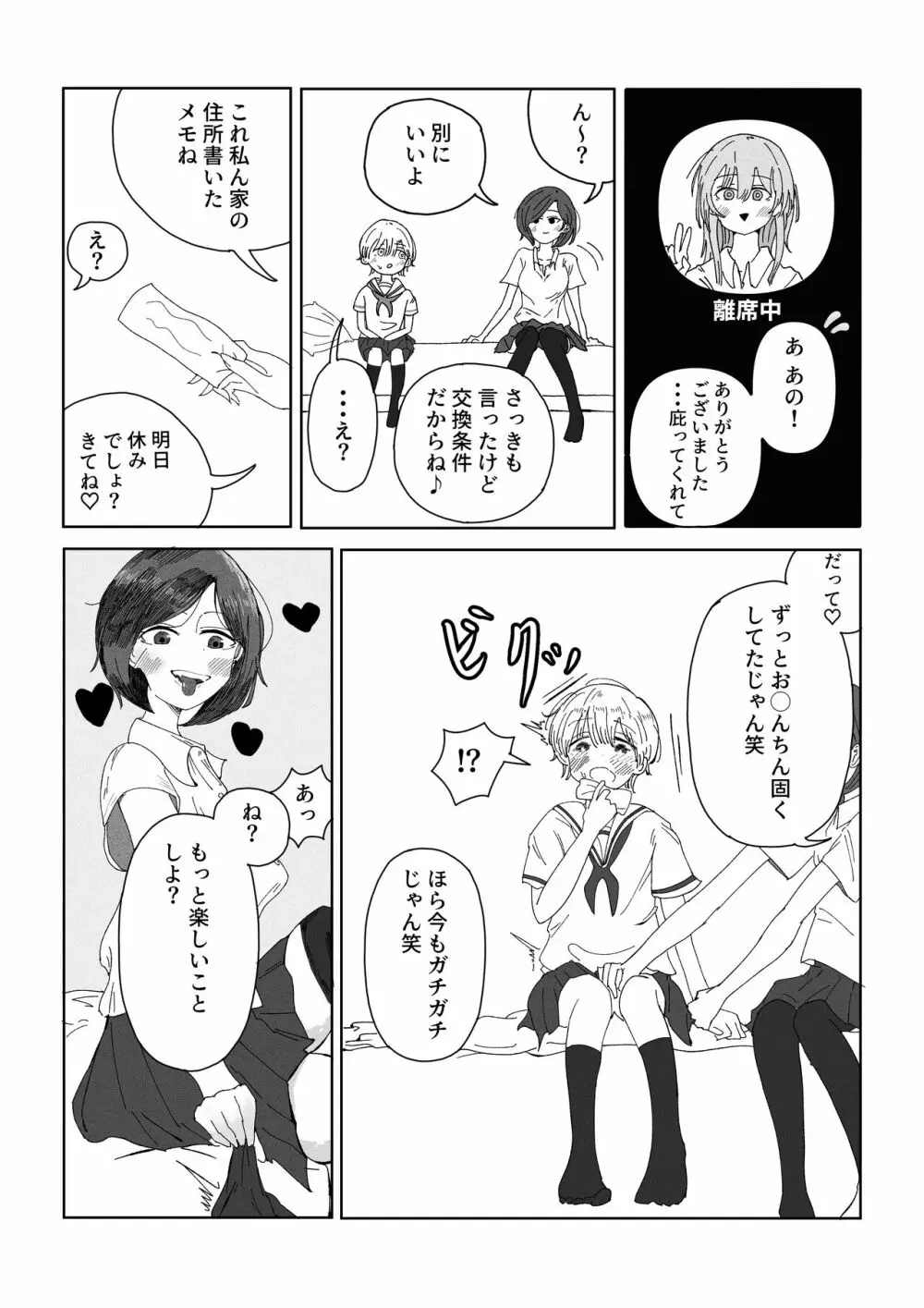 姉の友達に女装がバレました。 Page.7