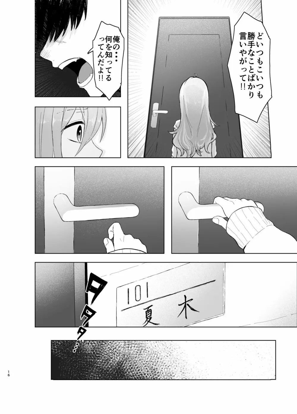 発情したメスネコが、仕事の邪魔で困ってます。 Page.16