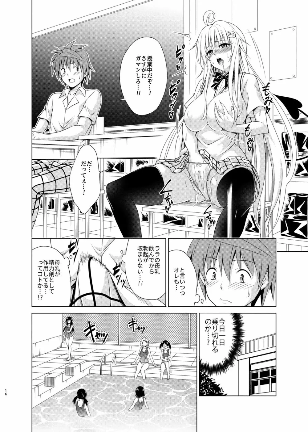 目指せ!楽園計画RX vol.2 Page.15
