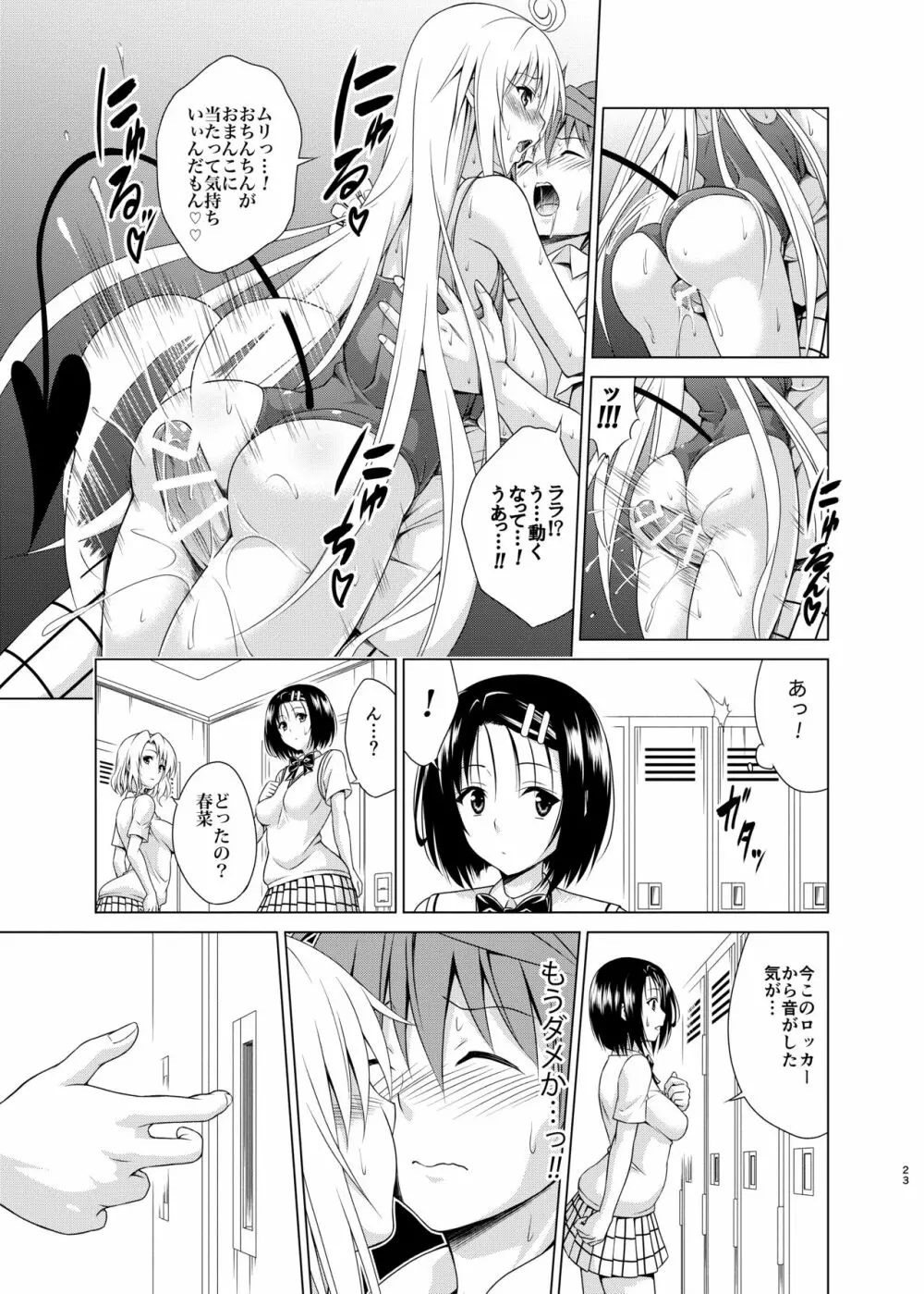 目指せ!楽園計画RX vol.2 Page.22