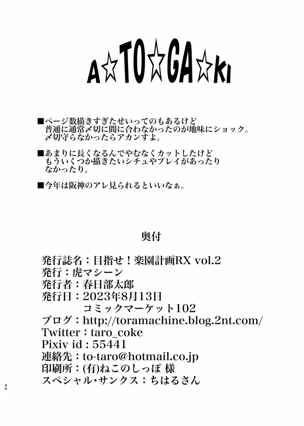 目指せ!楽園計画RX vol.2 Page.45