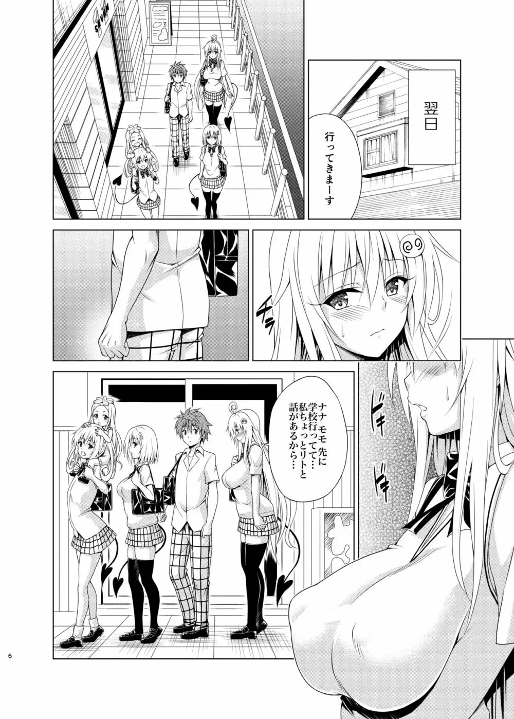 目指せ!楽園計画RX vol.2 Page.5