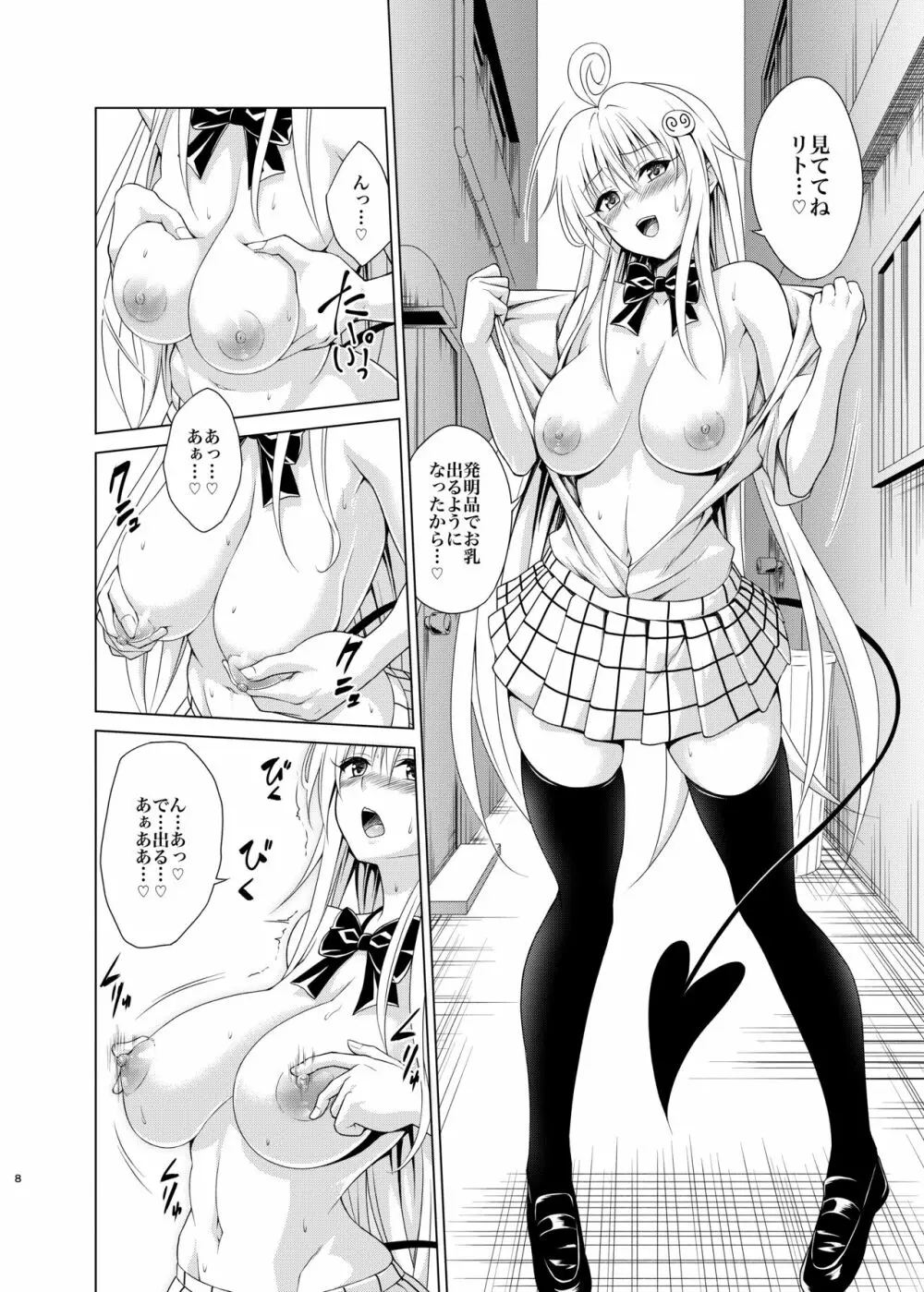 目指せ!楽園計画RX vol.2 Page.7