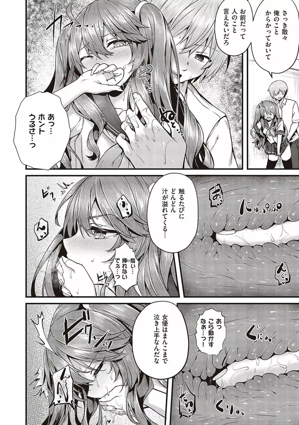 生イキらぶほーる【デジタル特装版】 Page.133