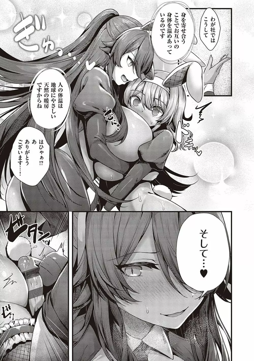 生イキらぶほーる【デジタル特装版】 Page.194