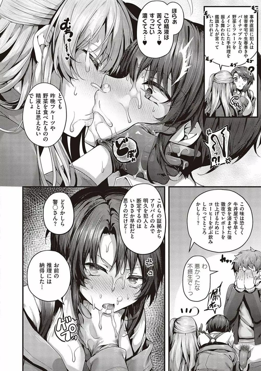 生イキらぶほーる【デジタル特装版】 Page.263