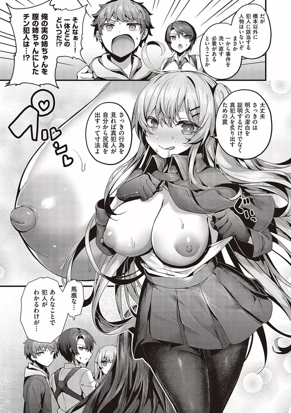 生イキらぶほーる【デジタル特装版】 Page.264