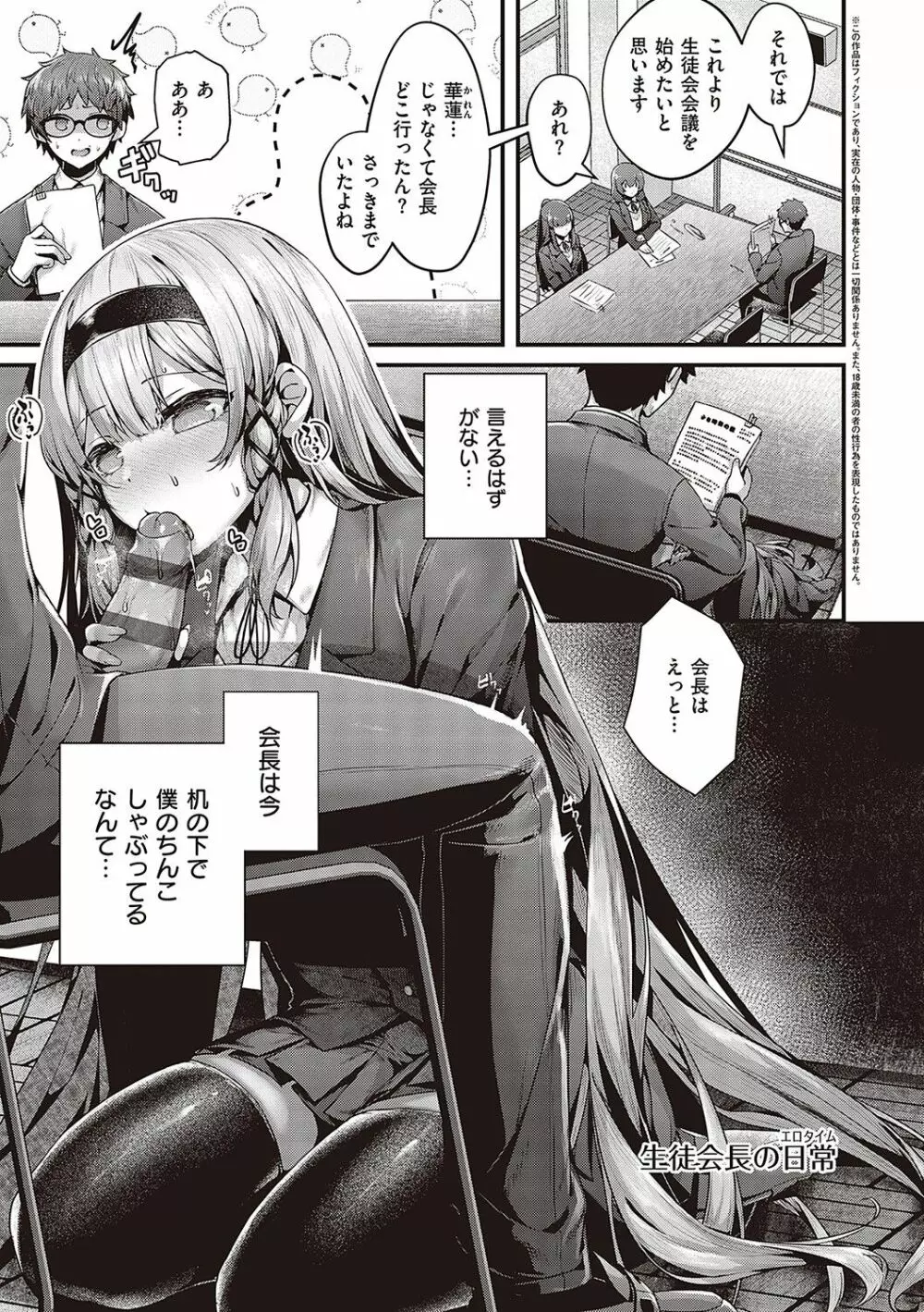 生イキらぶほーる【デジタル特装版】 Page.278
