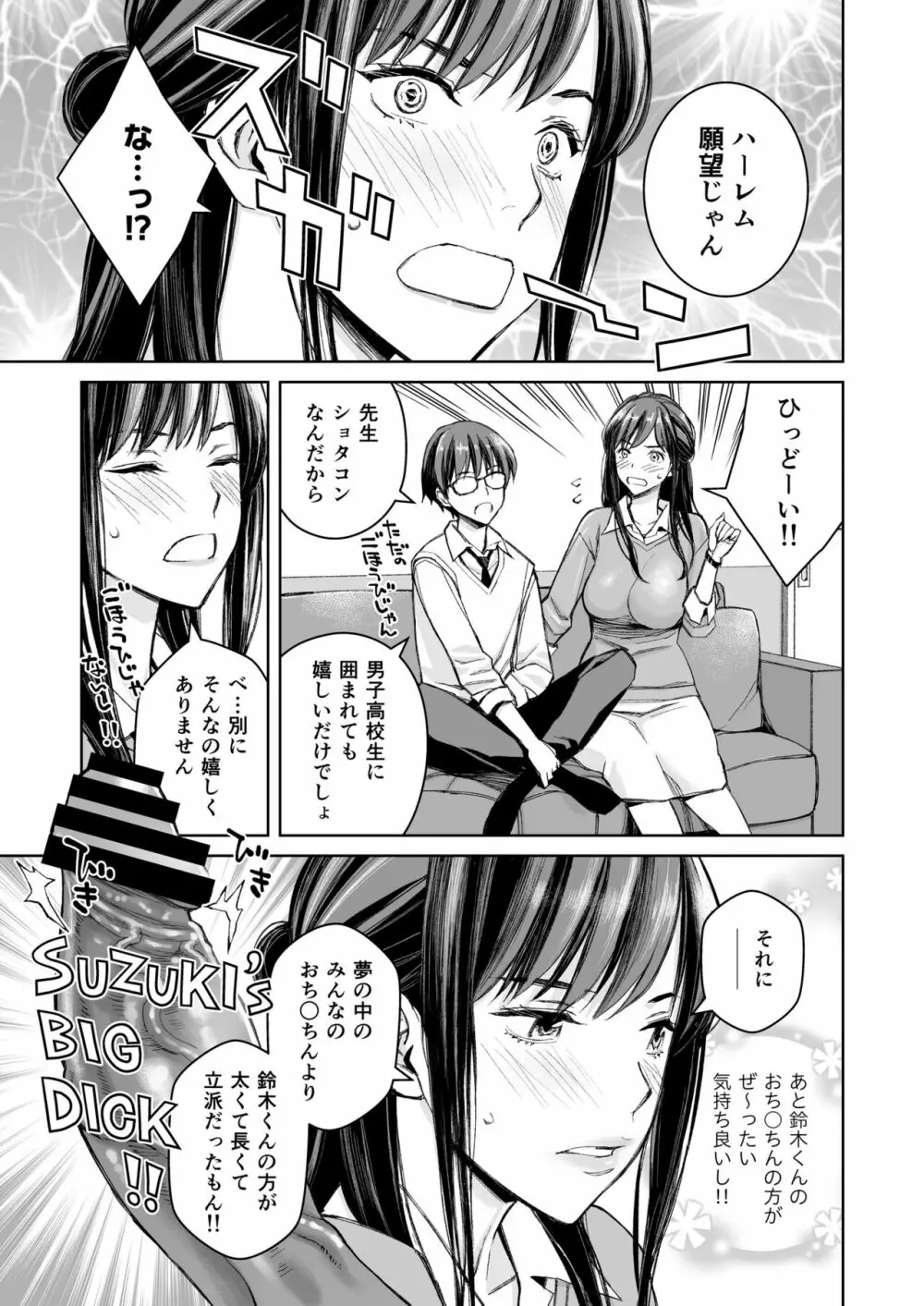 いけないよ、佐藤先生! Wアラサー女教師保健室メイドプレイ Page.8