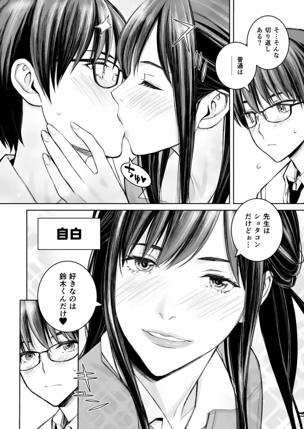 いけないよ、佐藤先生! Wアラサー女教師保健室メイドプレイ Page.9