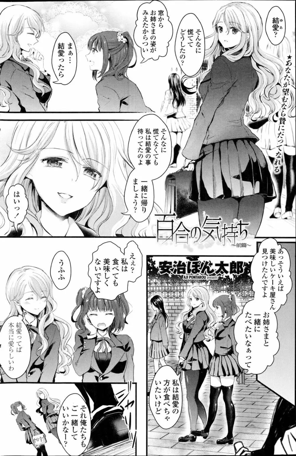 百合の気持ち ～前篇 & 後篇～ Page.2