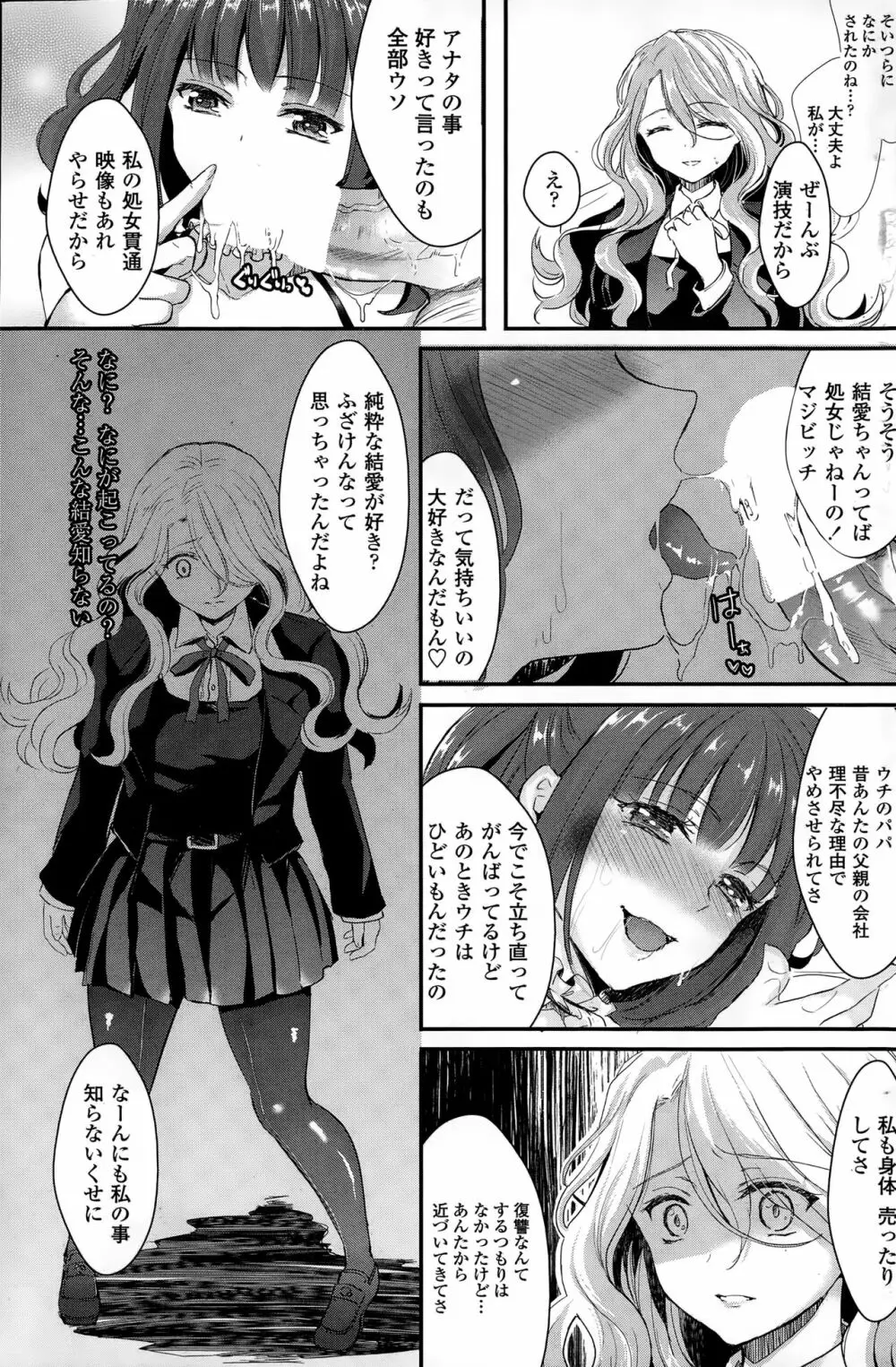 百合の気持ち ～前篇 & 後篇～ Page.25