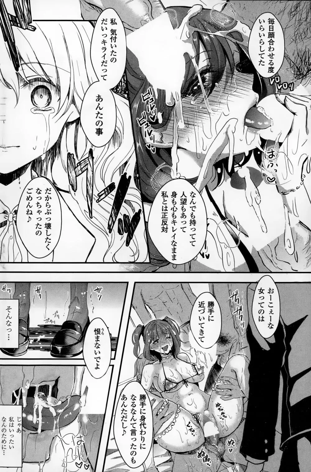 百合の気持ち ～前篇 & 後篇～ Page.26