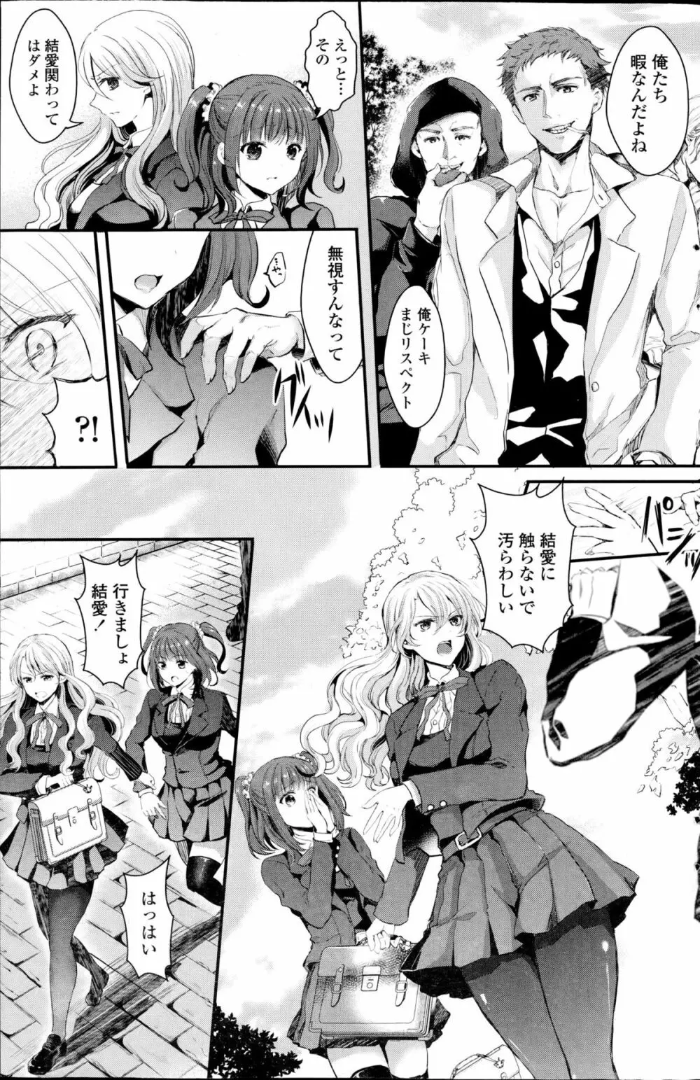 百合の気持ち ～前篇 & 後篇～ Page.3