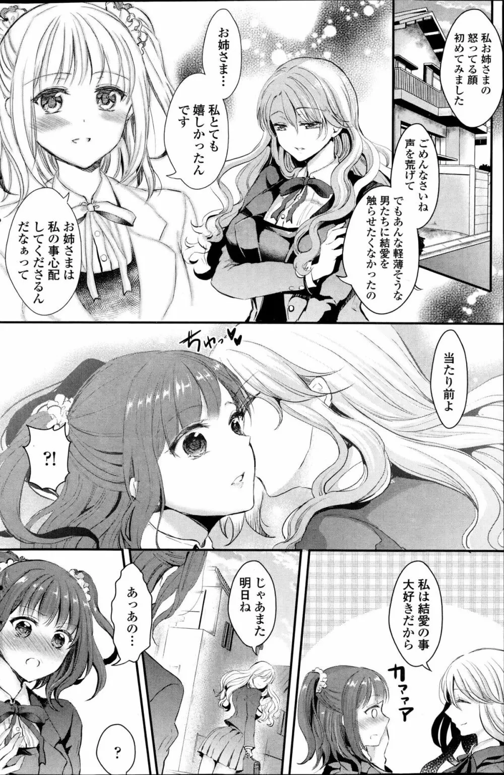 百合の気持ち ～前篇 & 後篇～ Page.4