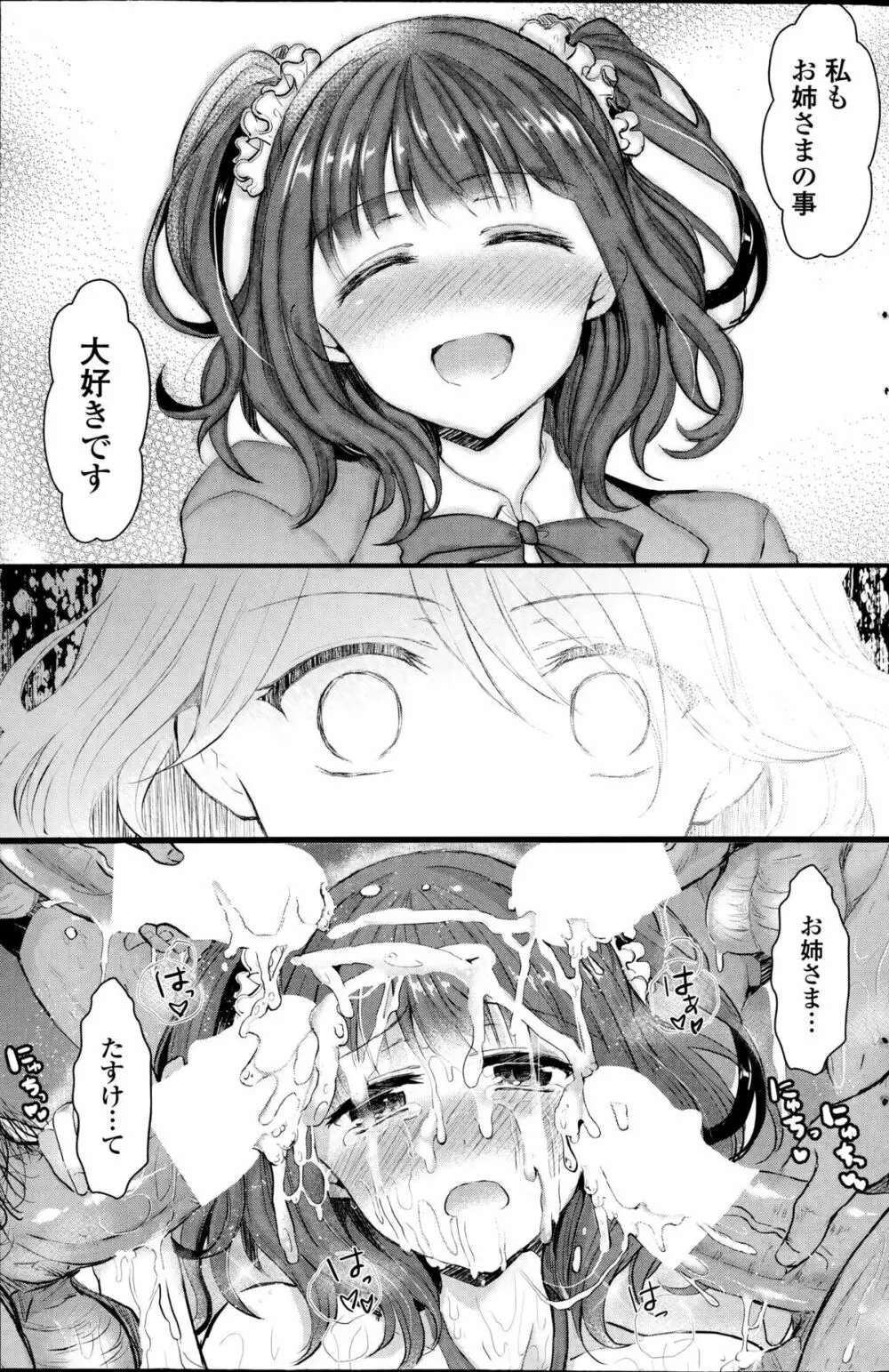 百合の気持ち ～前篇 & 後篇～ Page.5