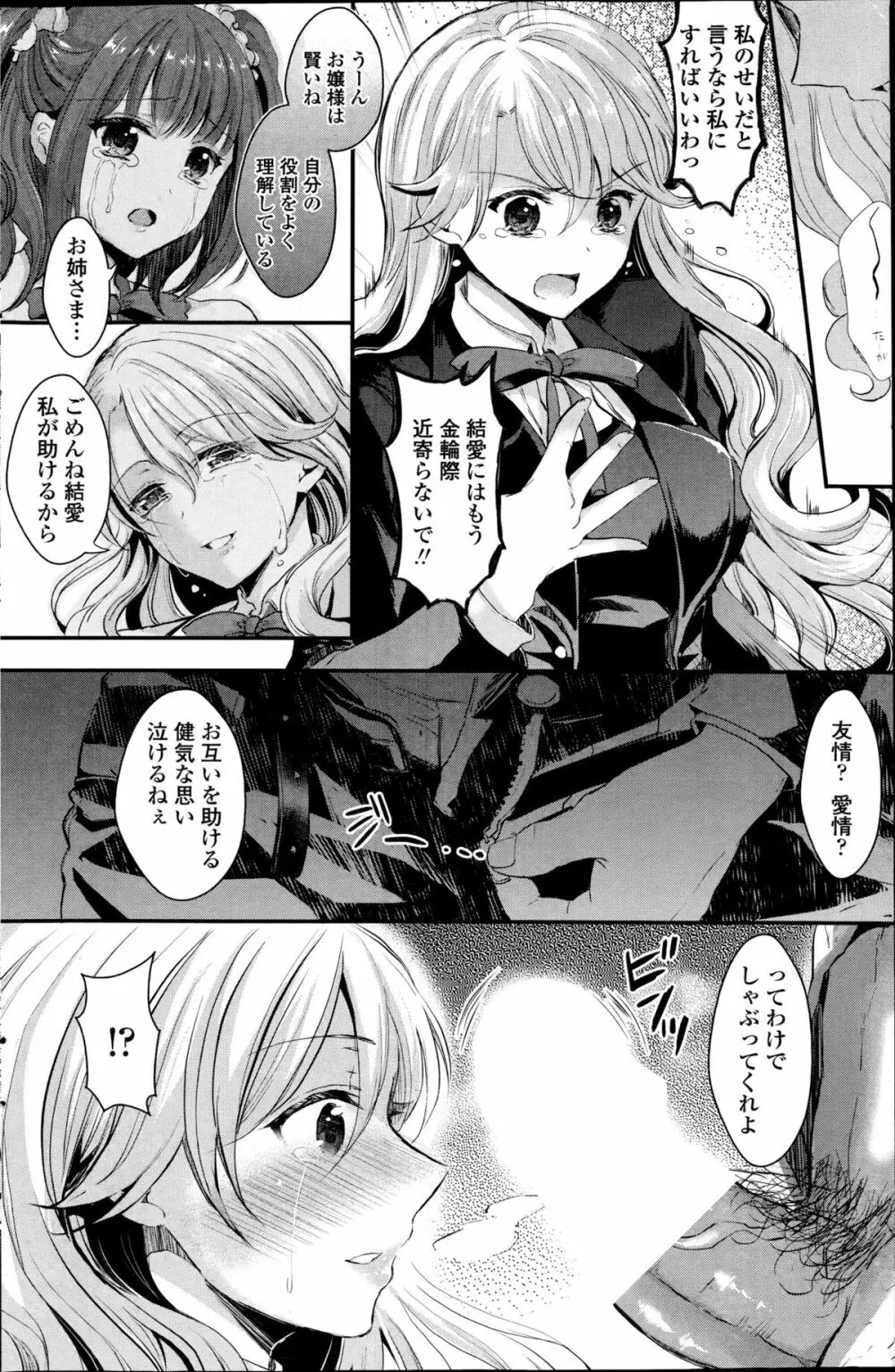 百合の気持ち ～前篇 & 後篇～ Page.8