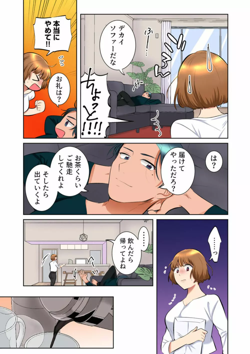 隣人はドSな元カレ～夫を愛してるのに、疼く身体を再開発されて～（フルカラー）2 Page.18
