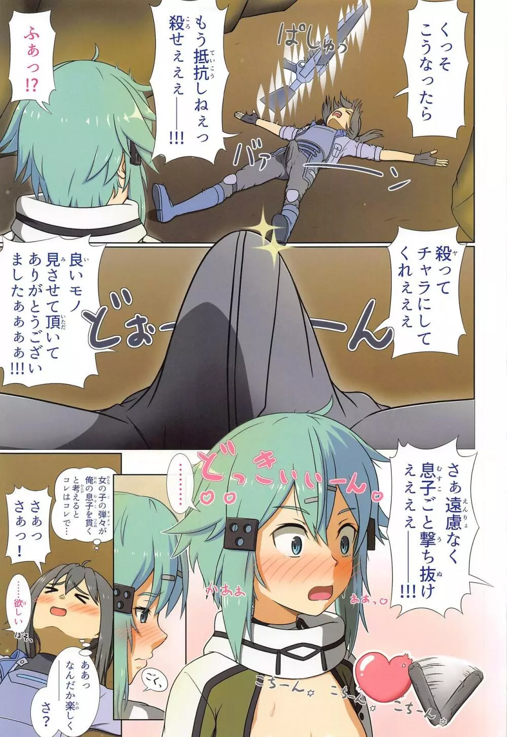 バカップルの所為で私の疼きが止まらないッ!! Page.12