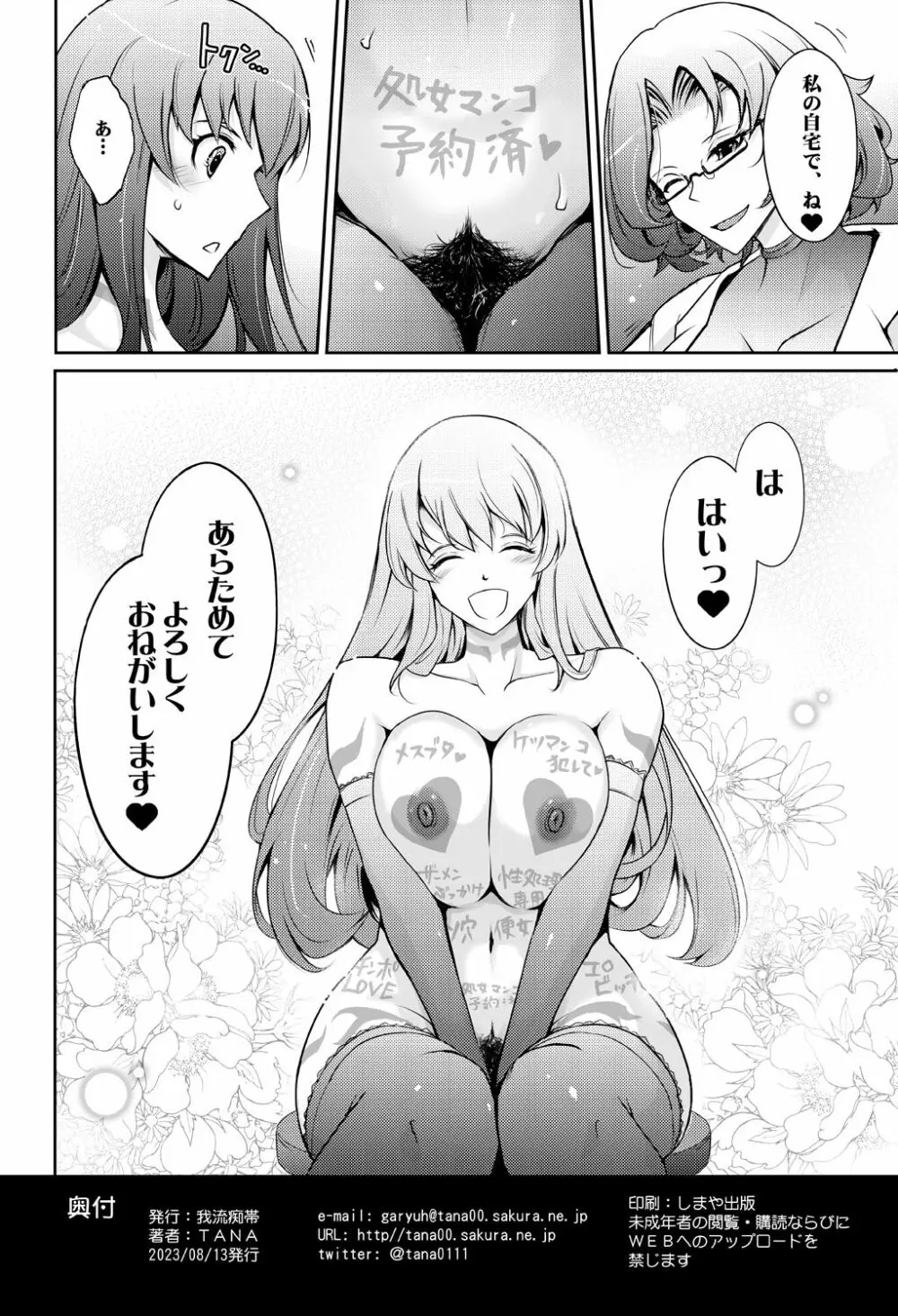 淫猥性癖全肯定クリニック 肛穴口淫科 Page.42