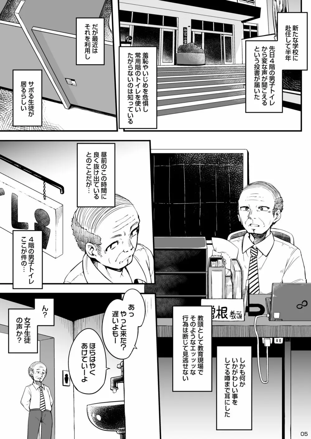 4階の男子トイレで。 Page.5