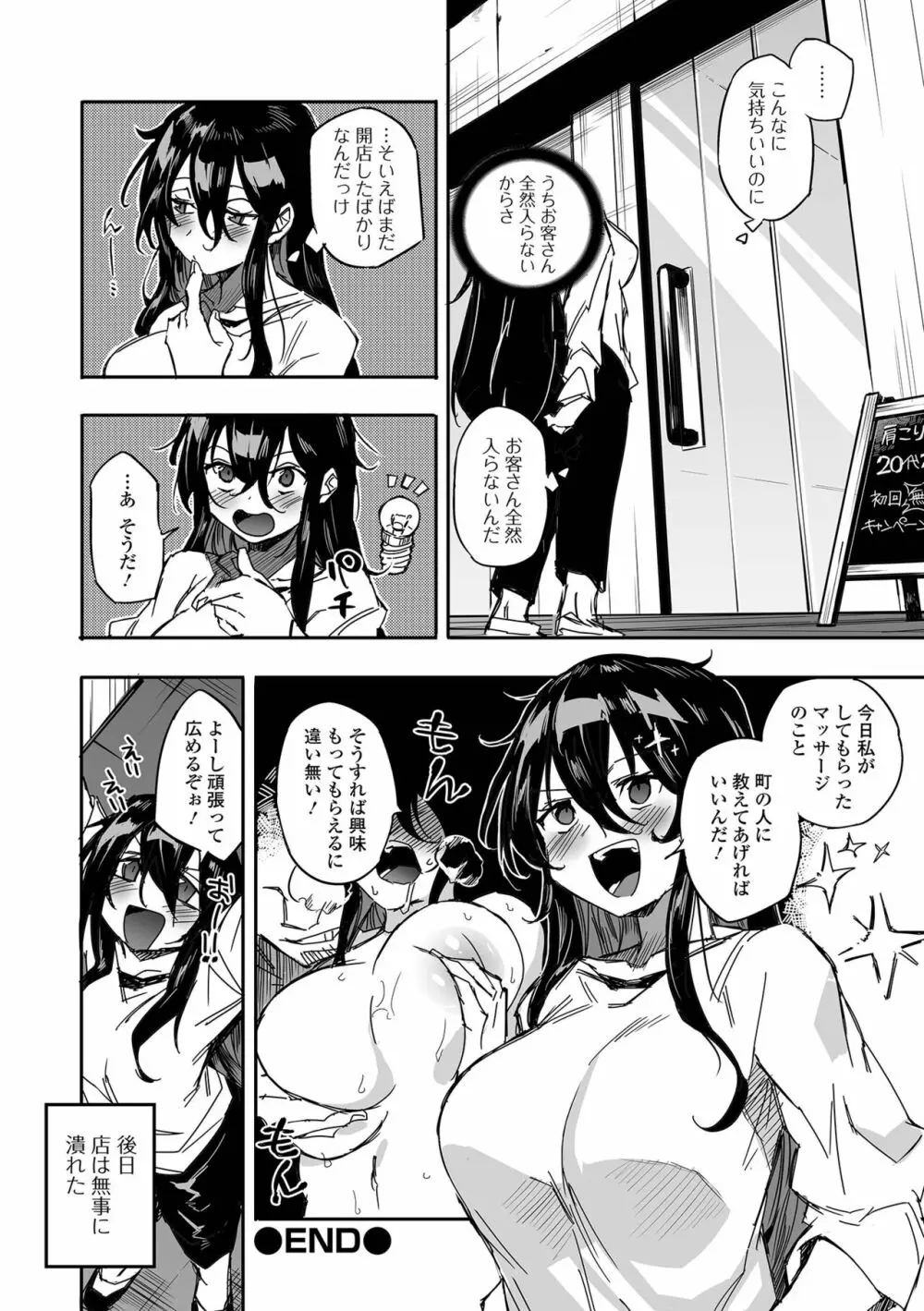 コミック刺激的 SQUIRT！！ Vol.41 Page.76