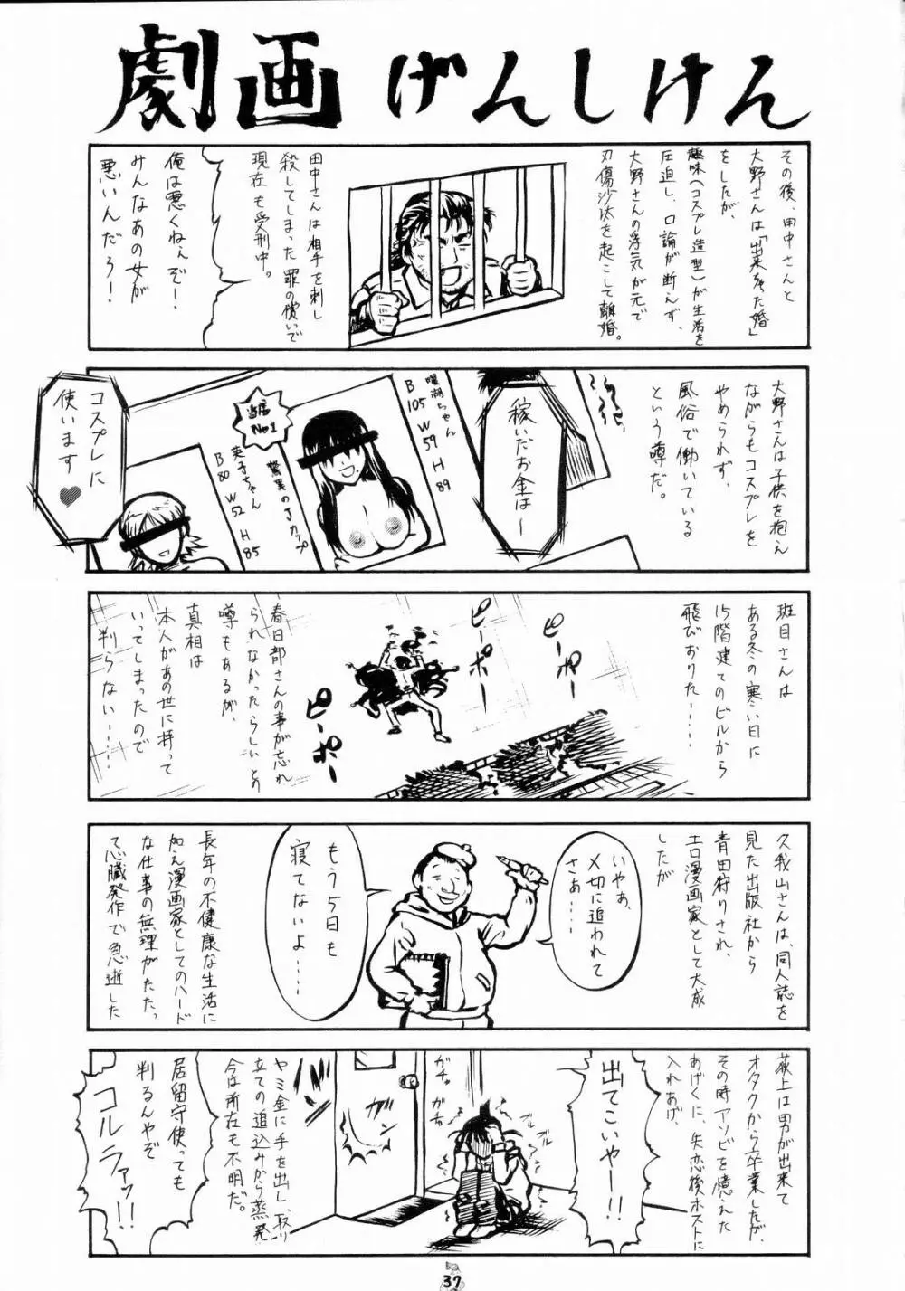 げんしけん獣あらわる Page.36