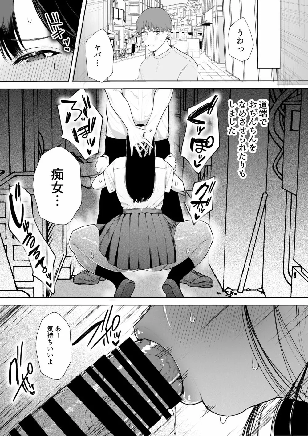 君に知られたくない。～デカマラ同級生のちんぽを選んだ彼女～ Page.27