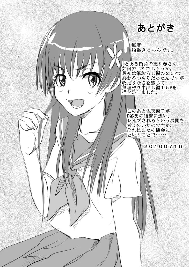 とある街角の売り春さん Page.41