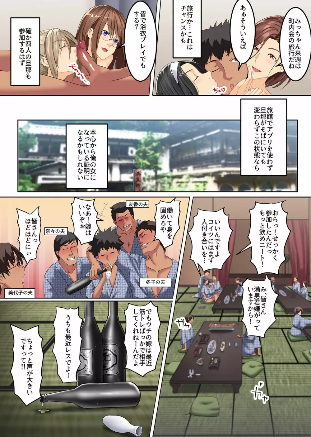 人妻即オチ!人妻専用デリヘルアプリ Page.20